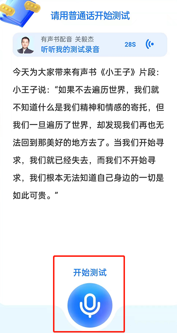 支付宝普通话水平测试在哪里 普通话测试测试入口和方法介绍 5