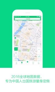 环球旅游地图 截图3