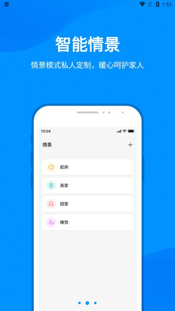 敏智家app 截圖4