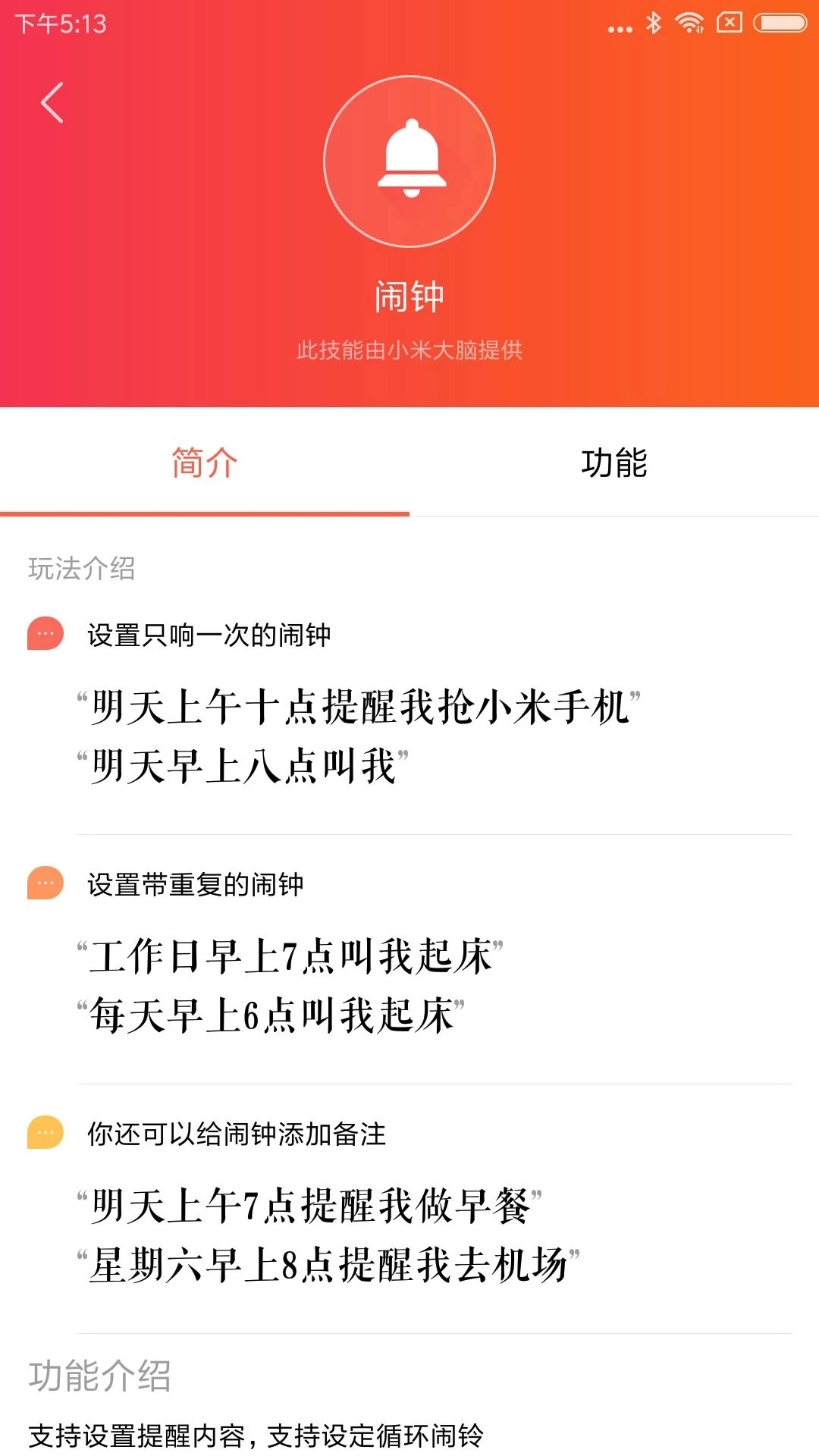小爱音箱APP 截图3