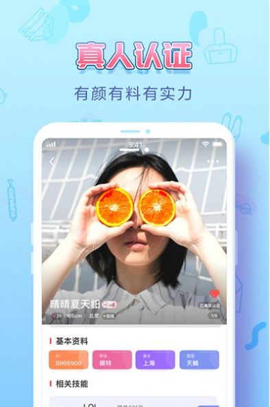 UU交友app 截图4