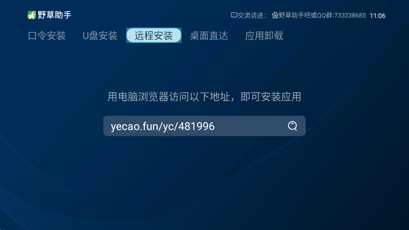 野草助手应用商店TV版 1