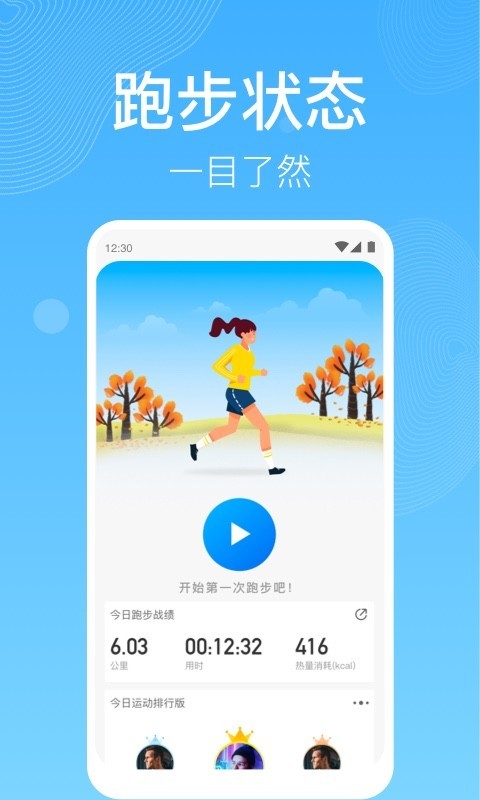 开心走路 截图3