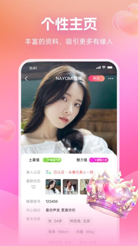 附近畅谈app 截图2