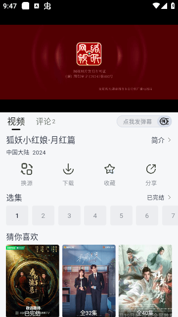 追剧巴士纯净版 截图2