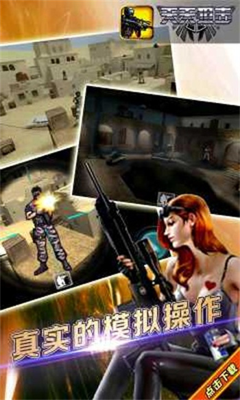 天天狙击最新版 1