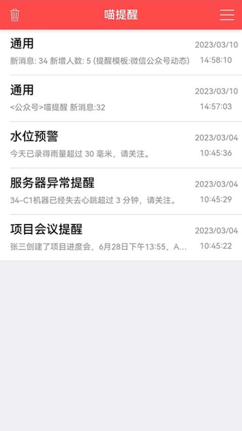 喵提醒app 截图4