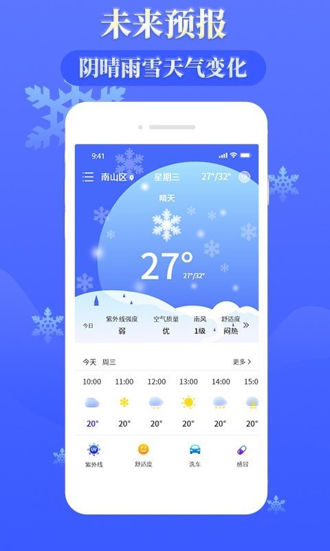 环球天气预报 截图5