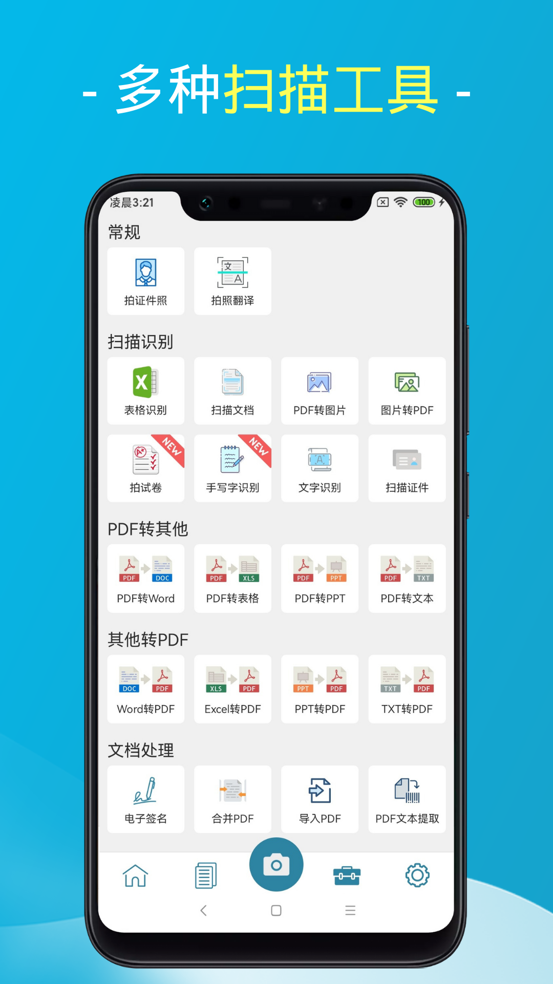 易扫描 截图3