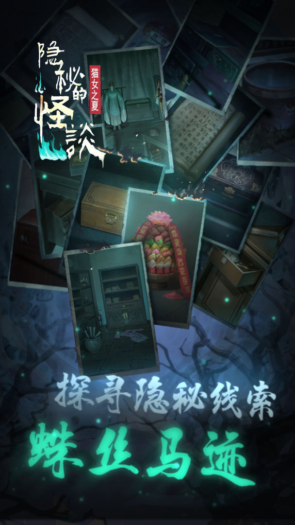 隐秘的怪谈猫女之夏2025 截图3