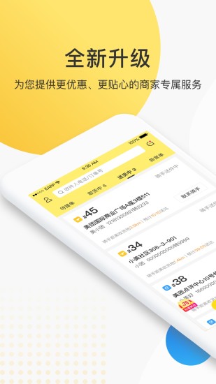 美团配送app 1