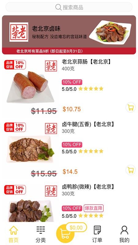 FreshGoGo最新版 截图3