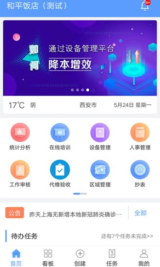 易匠维保app v3.6.0 截图3