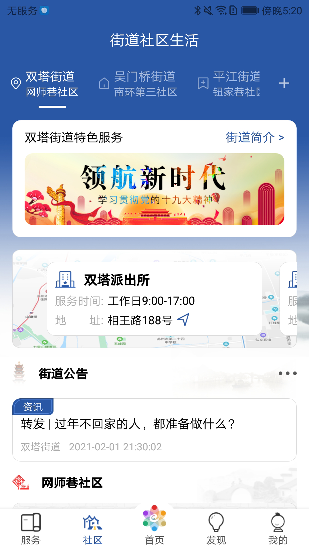 惠姑苏 截图2
