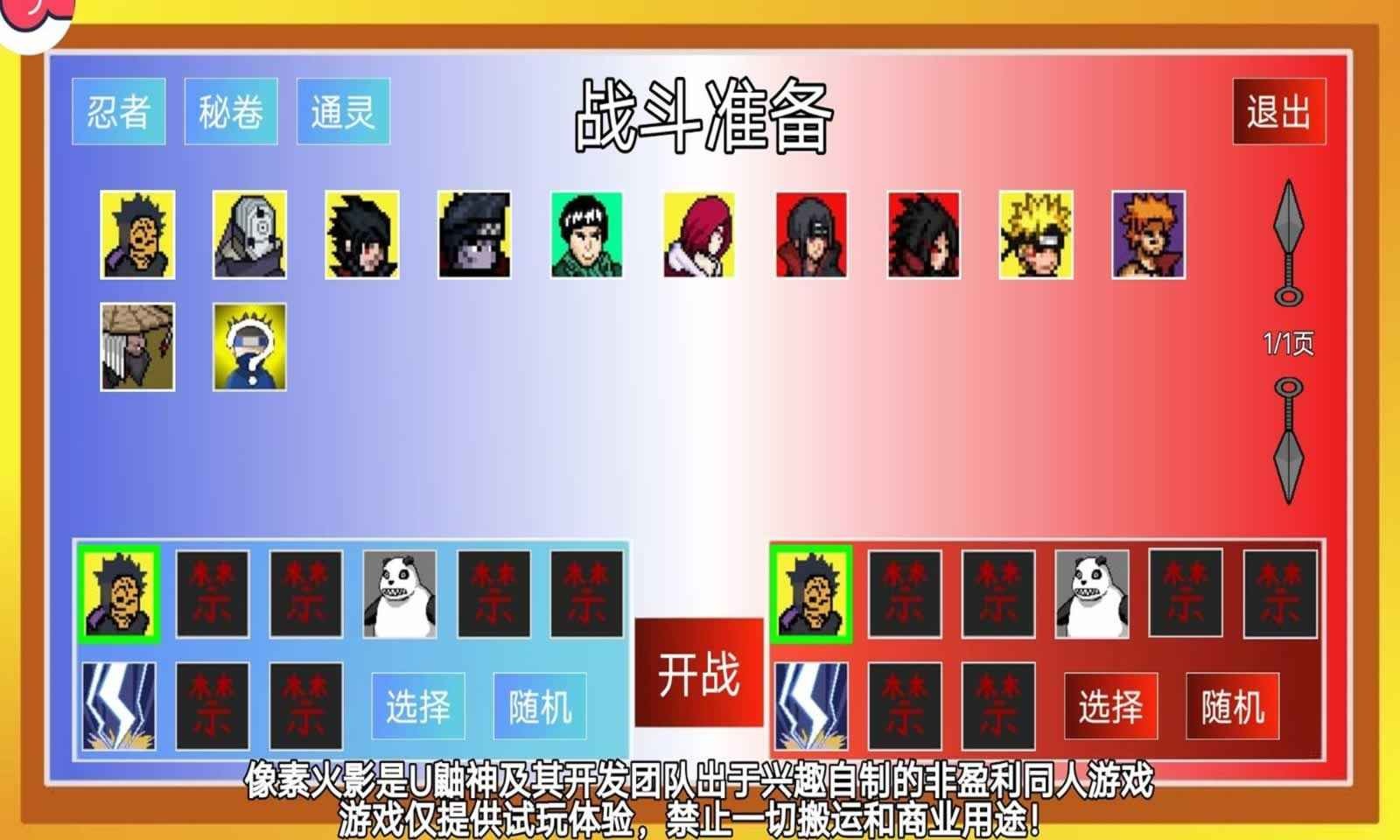 像素火影唤境最终版 截图4