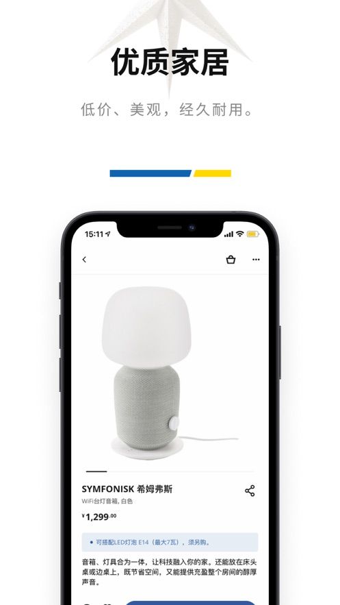 IKEA 宜家家居购app 截图1
