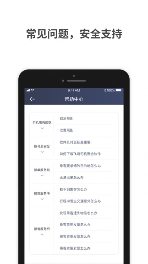 飞嘀车主app 截图2