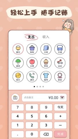 恋恋记账本app 1
