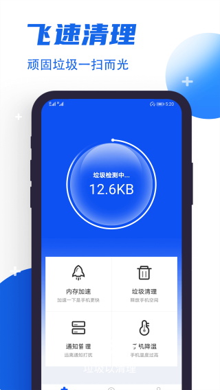 飞速清理管家软件 截图2