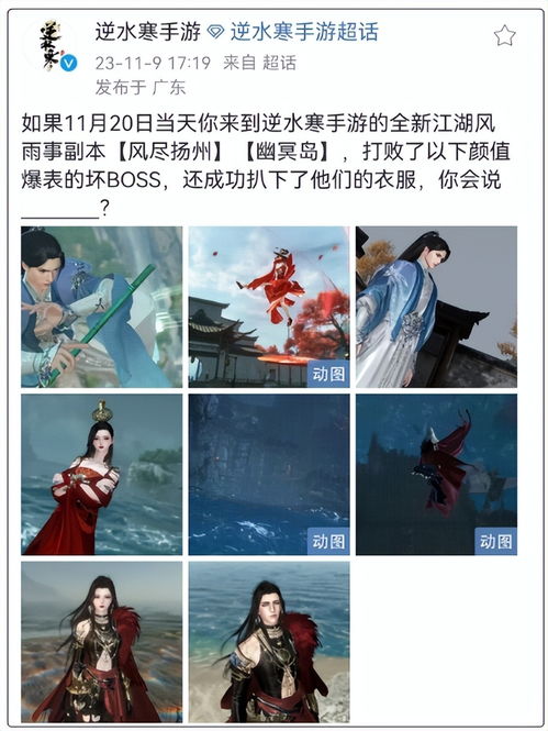 《逆水寒手游》全新江湖身份系统震撼来袭! 3