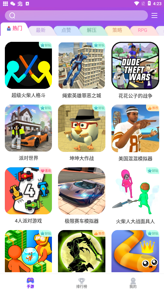 统一游戏盒子最新版本 截图4