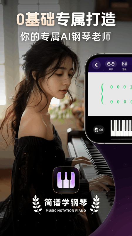 简谱学钢琴 截图2
