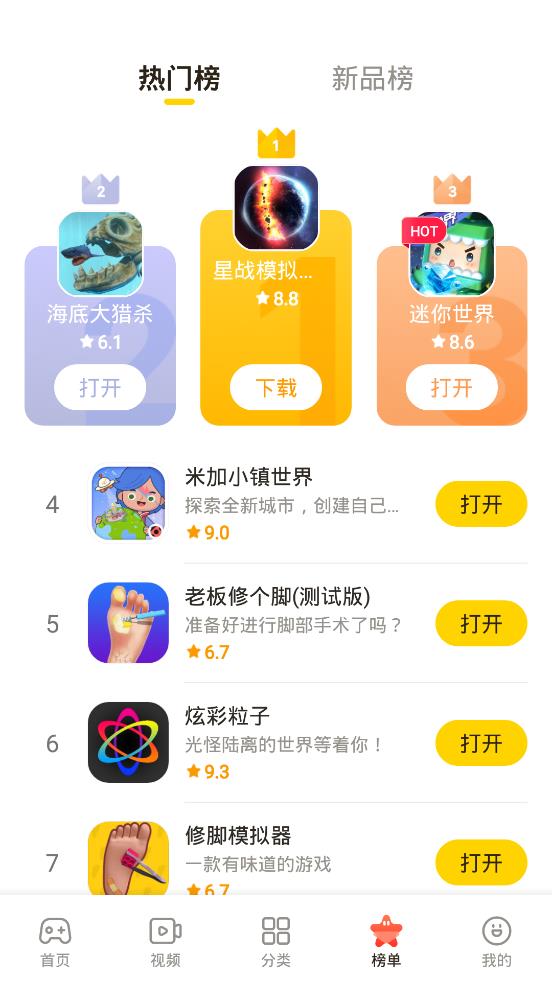 模模鱼 截图3