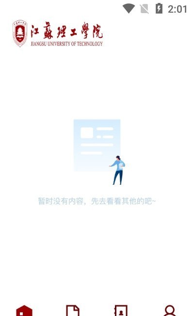 江蘇理工app 截圖3