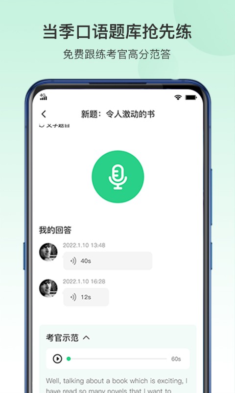 趴趴雅思app 截图4