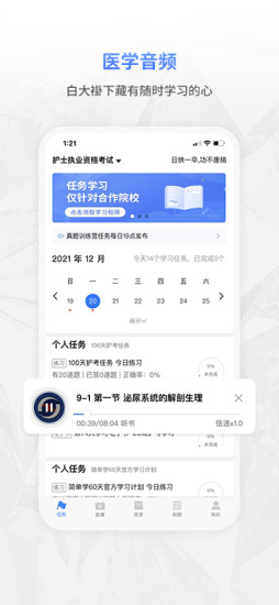 合源醫(yī)學(xué)app 截圖3