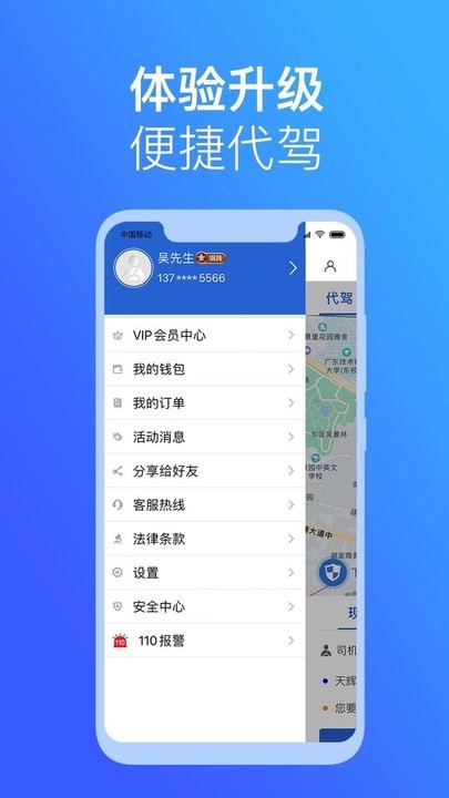 安代驾司机端app 1