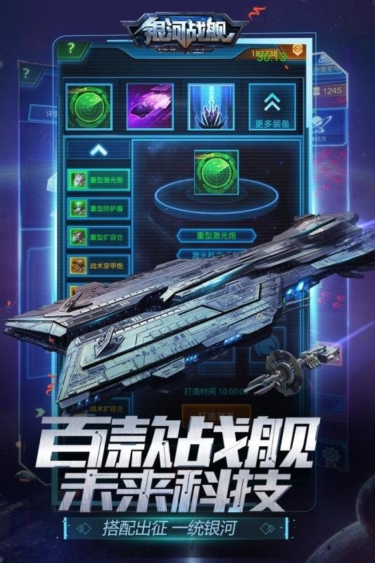 銀河戰(zhàn)艦bt版 截圖4