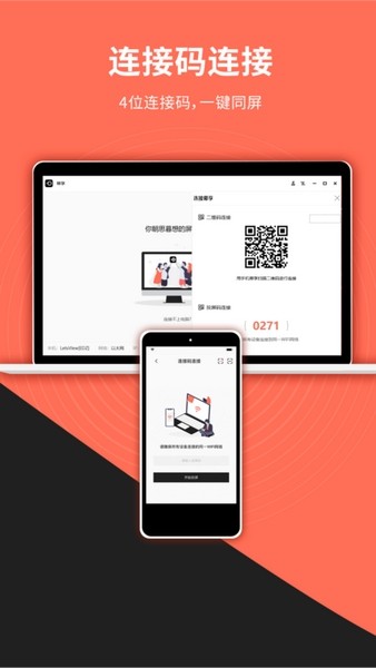 幕享投屏app 1