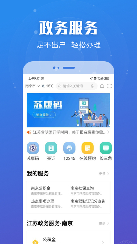 苏服办app2024 1