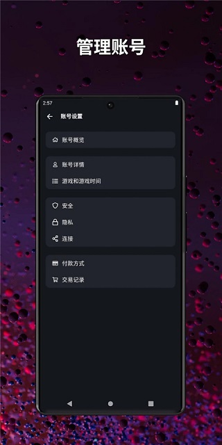 暴雪战网国服手机客户端 截图2