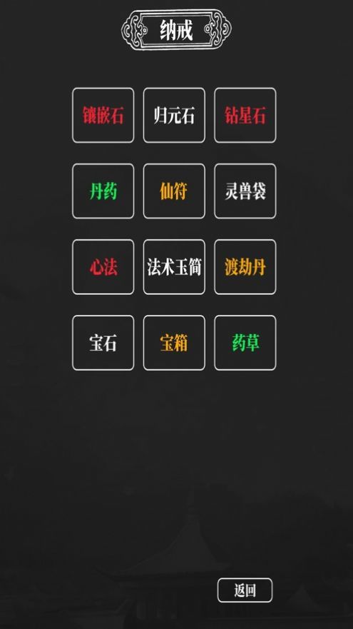 修仙仙尘劫 截图3