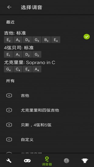 GuitarTuna吉他调音器  截图3