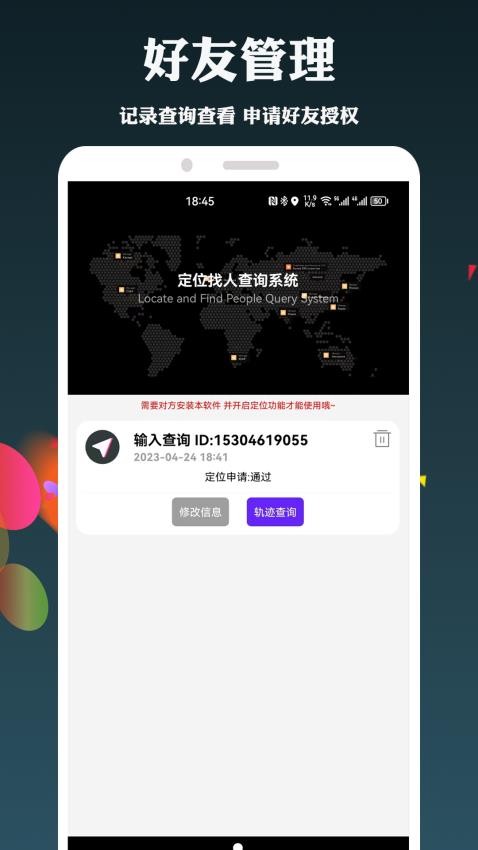 手机定位找人定找精灵 截图3