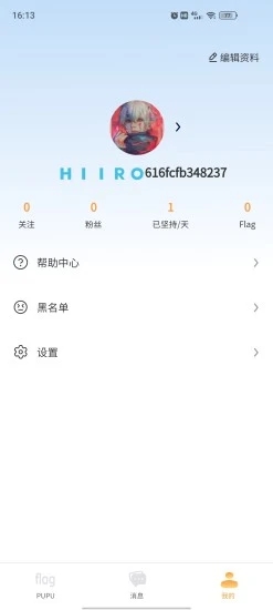 噗噗Flag 截图2