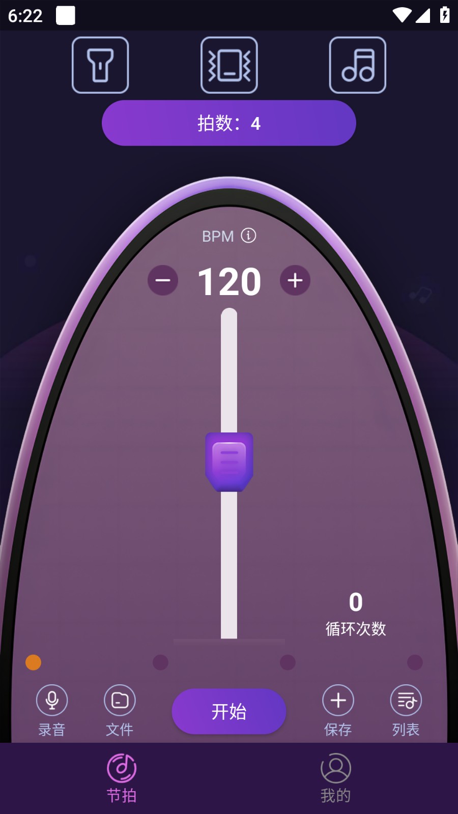 叶子节拍器 截图2