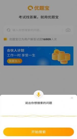 优题宝APP 截图4