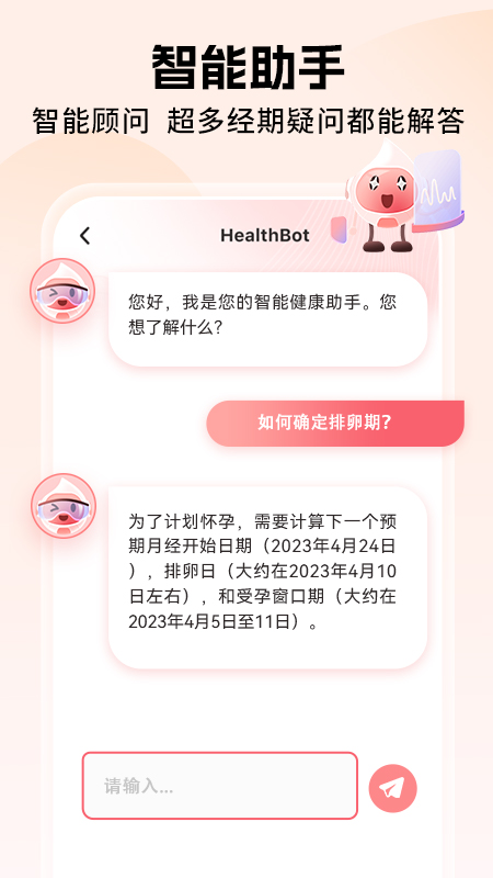 姨妈小日历app 截图2