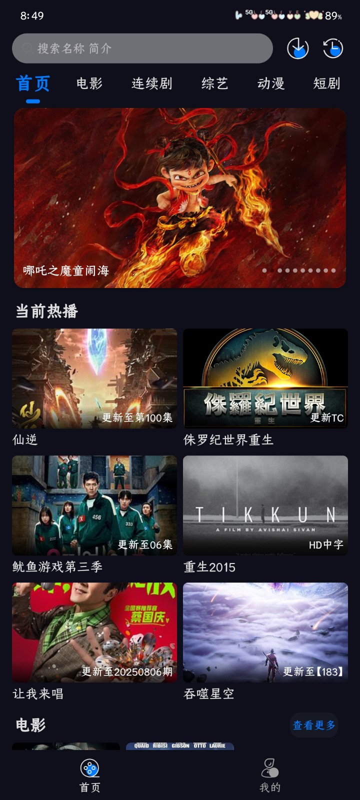 追剧狂人免费版 截图5