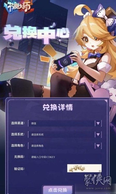 《节奏大师》公测惊喜礼包,兑换码大放送! 3