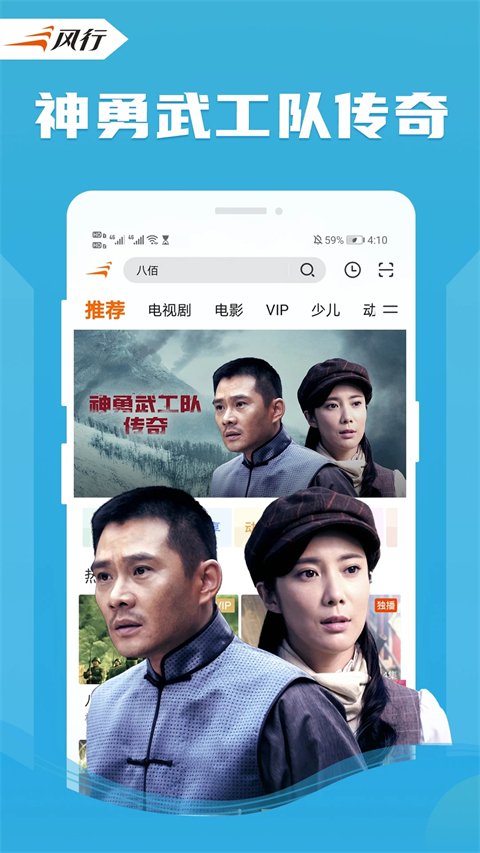 风行视频app最新版 截图4
