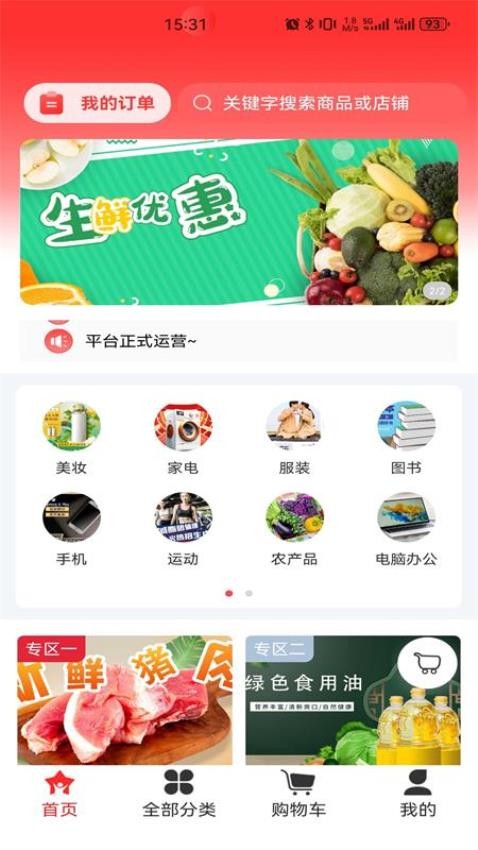 全民防拐联盟app 截图5