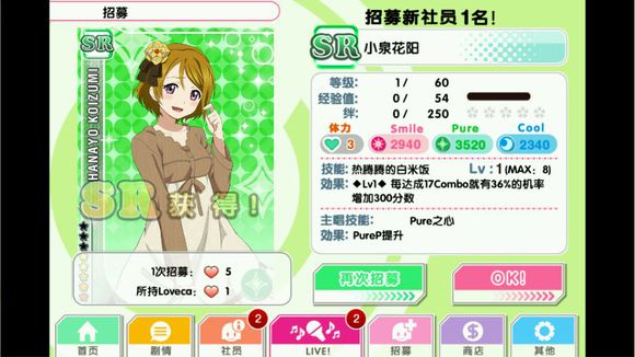 lovelive学园偶像祭 1