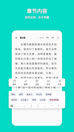 準(zhǔn)作家寫(xiě)小說(shuō)app 截圖4