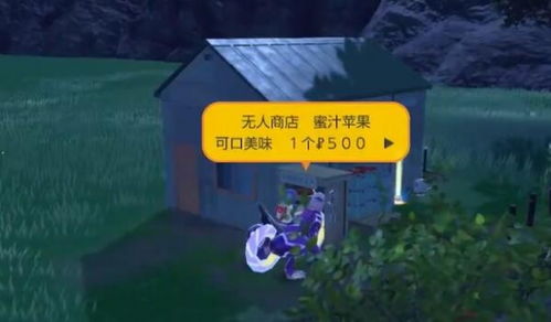 《宝可梦：朱紫》高效捕获蜜集大蛇全攻略 2