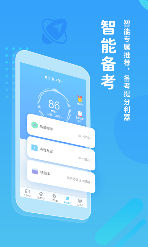 翼课堂 截图3